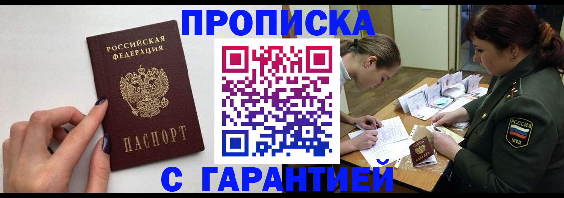 прописка гарантия в Калужской области