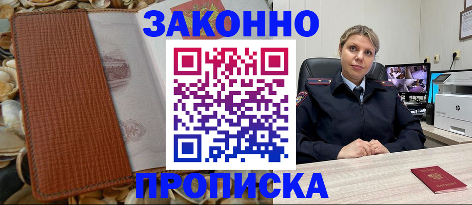 прописка штамп в Калужской области